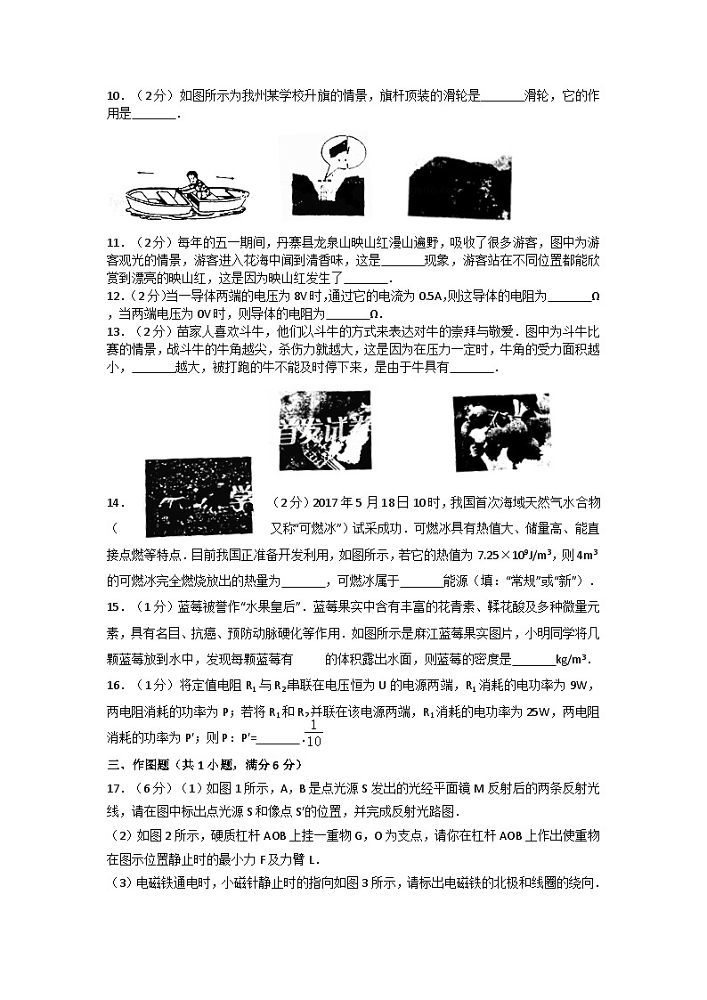 2017年贵州省黔东南州中考物理试题及答案第3页