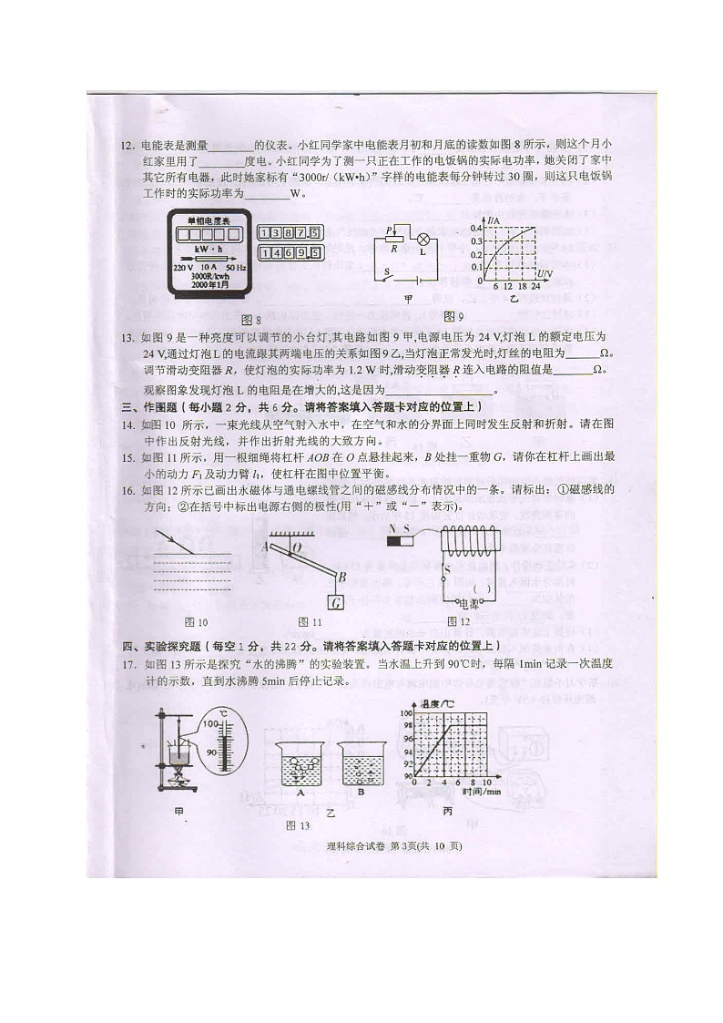 2020年贵州黔东南州中考物理真题及答案03