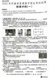 2023年河南省中考物理模拟冲刺一