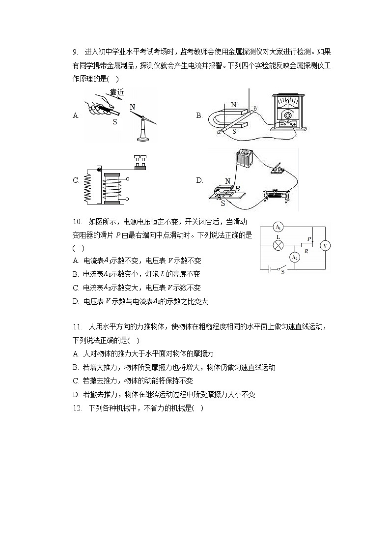 2023年湖南省邵阳市新邵县小塘镇中考物理三模试卷第2页