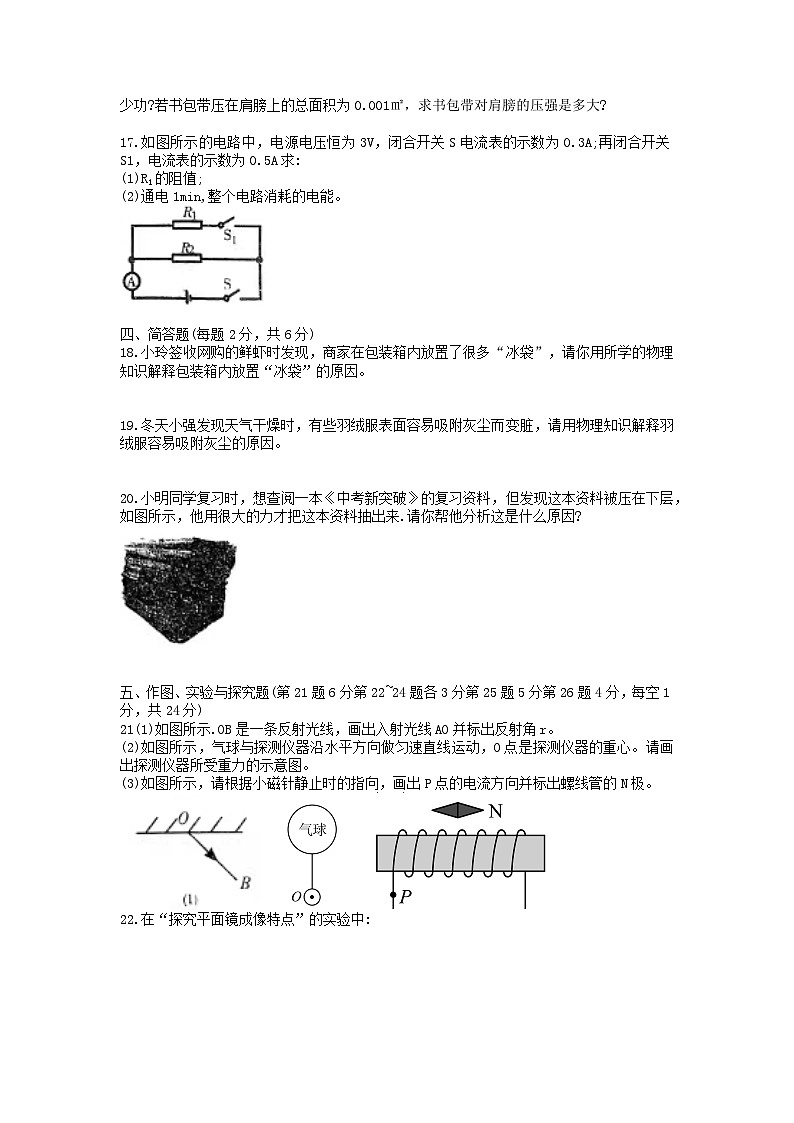 2023年吉林省延边州九年级下学期第五次模拟测试物理试题第3页