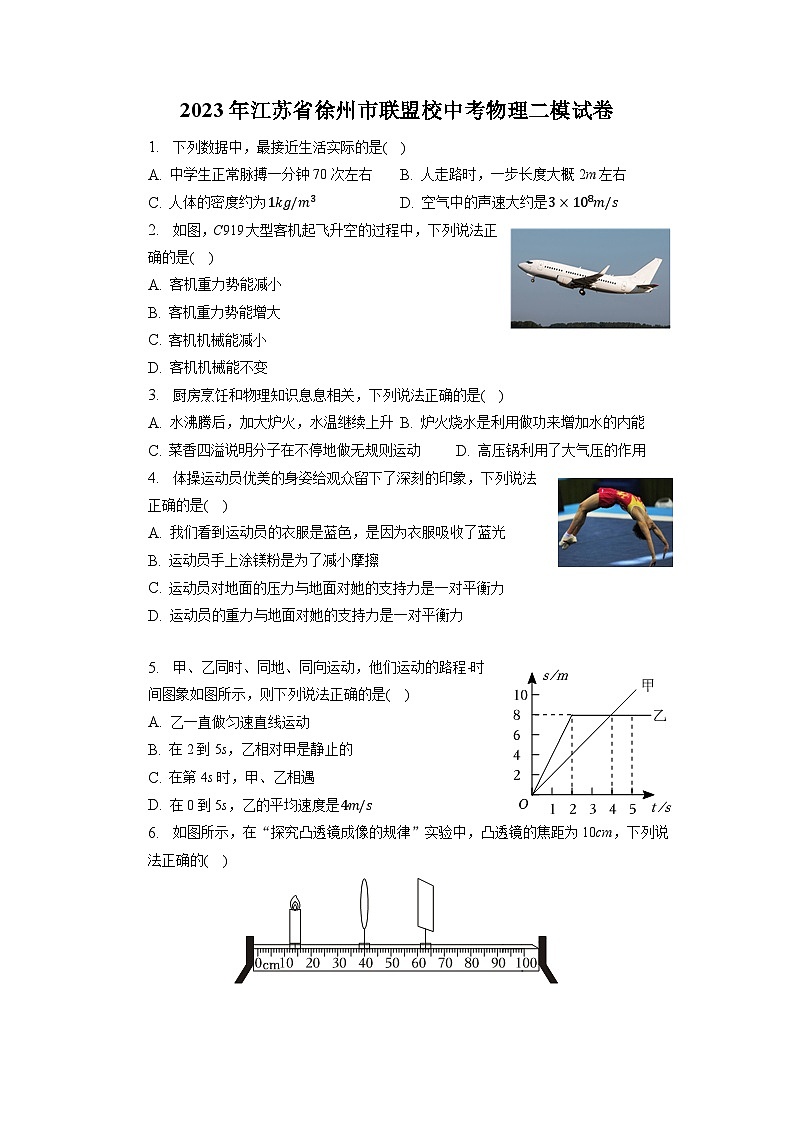 2023年江苏省徐州市联盟校中考物理二模试卷01