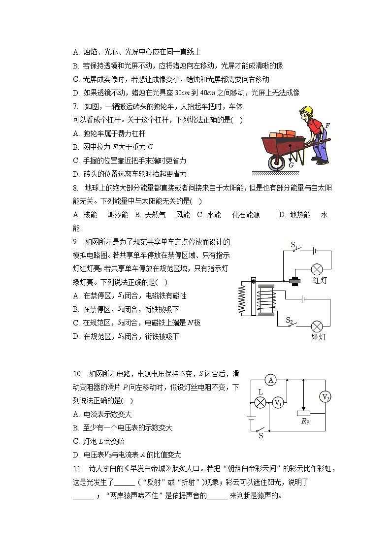 2023年江苏省徐州市联盟校中考物理二模试卷02