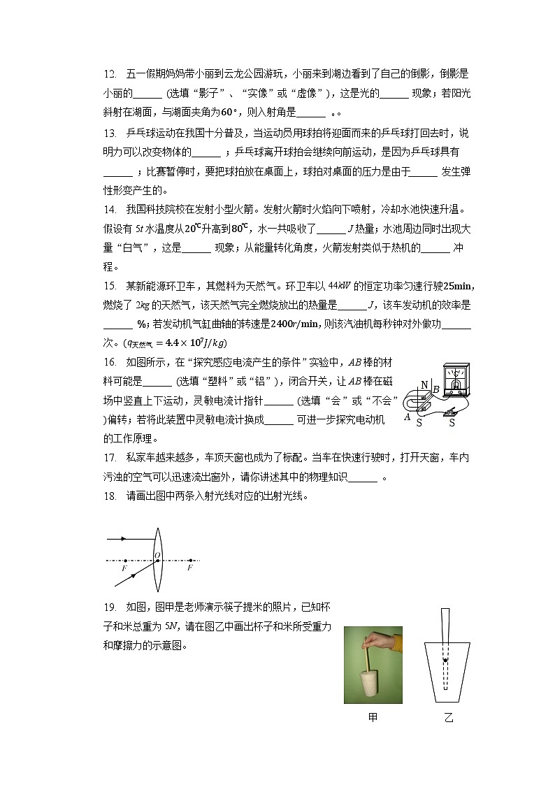 2023年江苏省徐州市联盟校中考物理二模试卷03