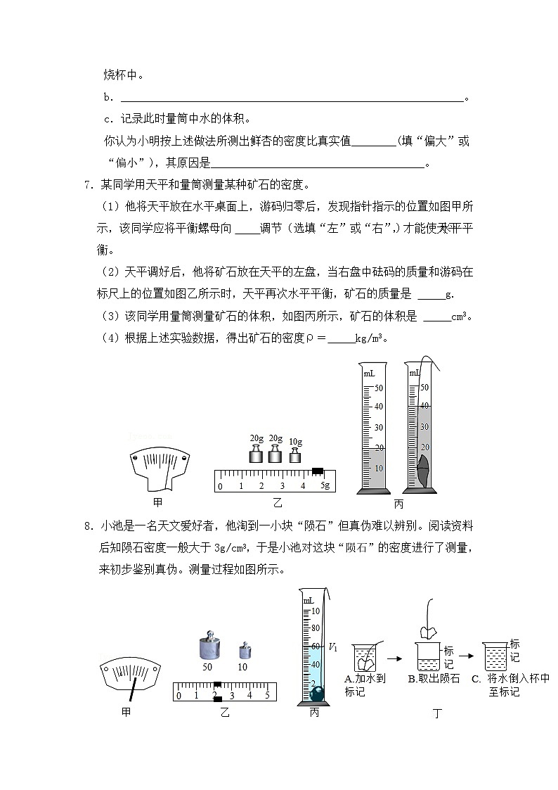 第6章《质量与密度》专题复习 特殊方法测密度ppt课件+实验重点题型专题练习（含参考答案与解析）05