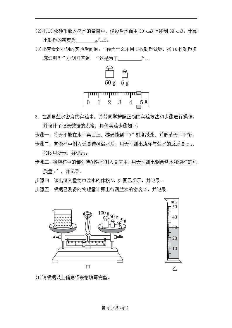 第6章《质量与密度》专题复习 特殊方法测密度ppt课件+实验重点题型专题练习（含参考答案与解析）02