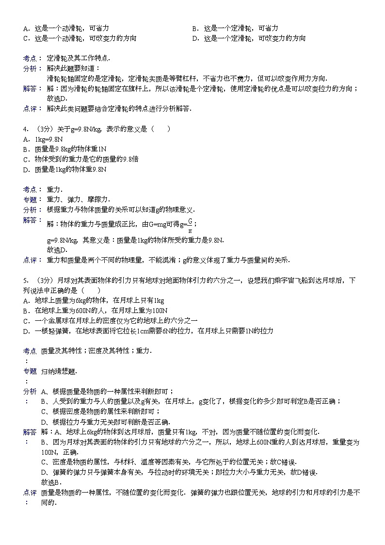 内蒙古呼和浩特市敬业学校八年级下册精品期末物理模拟试卷（含详细解析）第2页