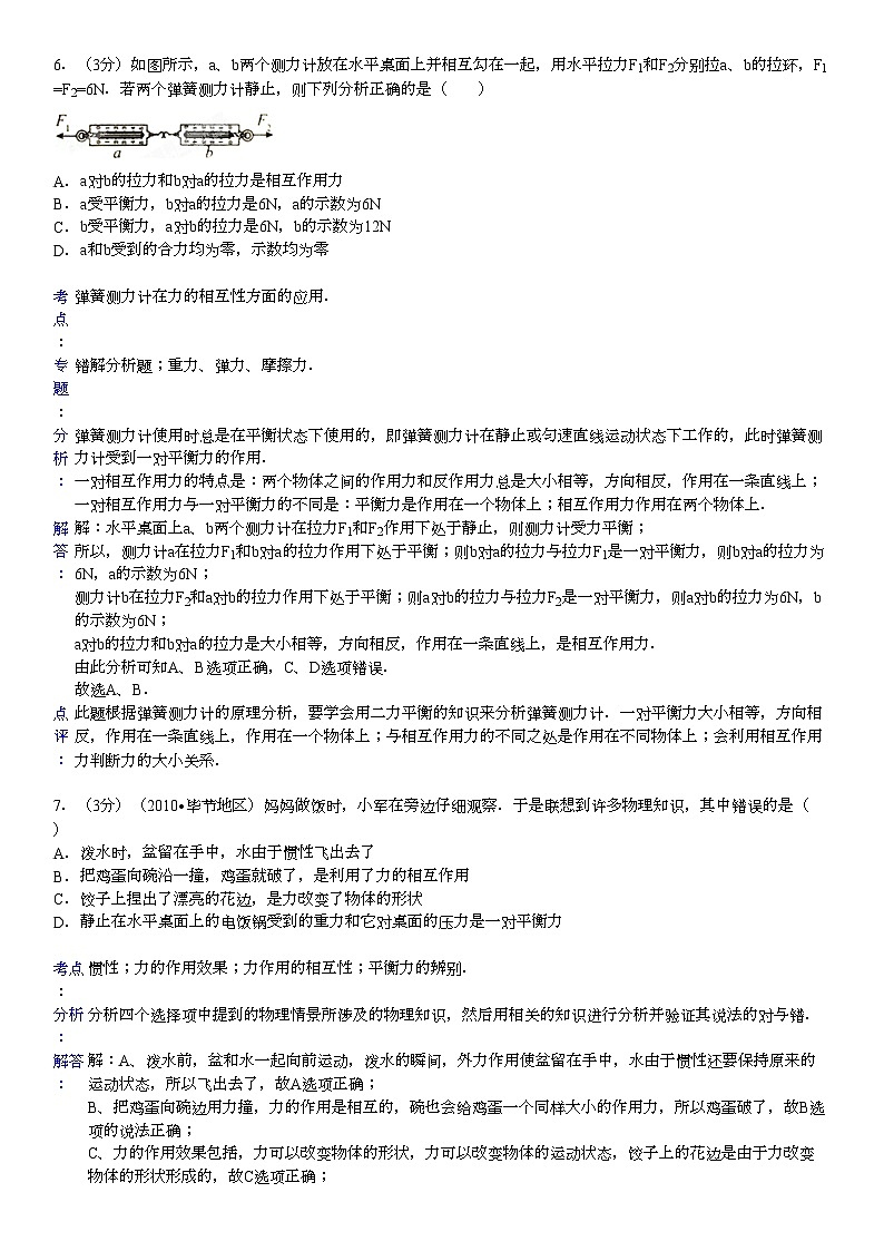 内蒙古呼和浩特市敬业学校八年级下册精品期末物理模拟试卷（含详细解析）第3页