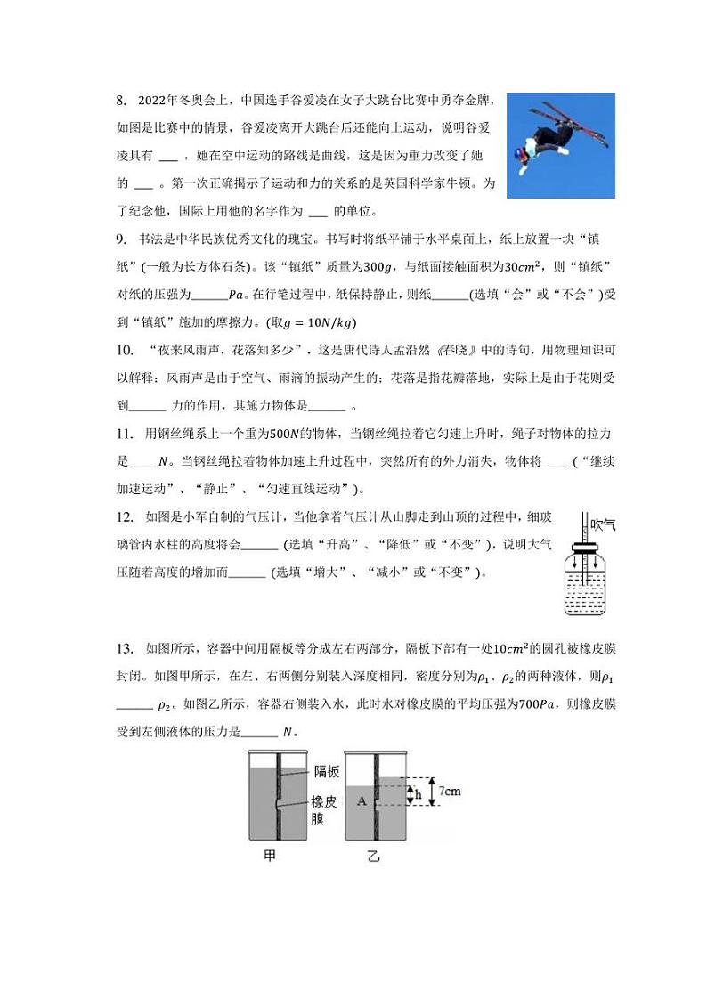 2022-2023学年甘肃省陇南市西和县八年级（下）期中物理试卷第3页