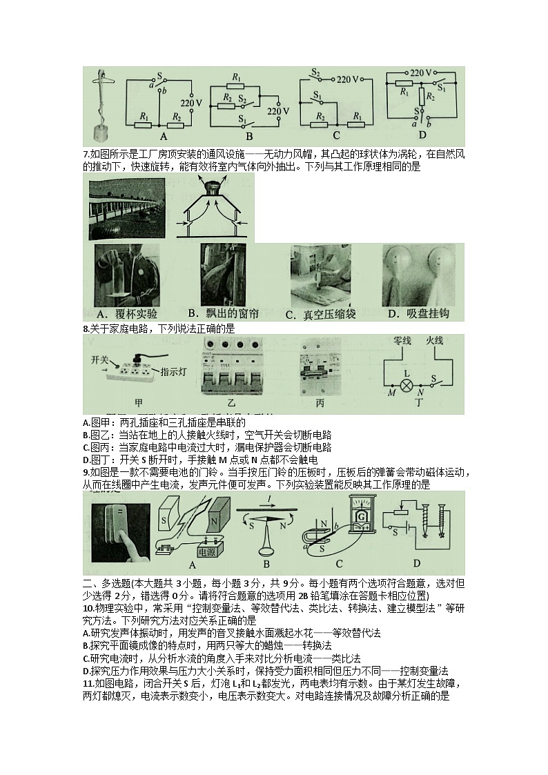 2023年湖南省长沙市中考物理仿真A卷第2页