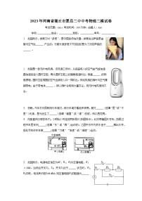 2023年河南省商丘市夏邑二中中考物理二模试卷（含解析）