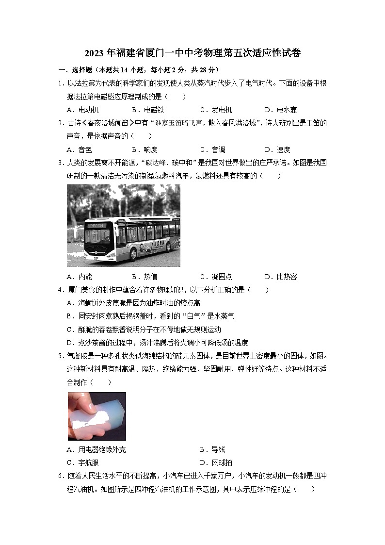 2023年福建省厦门第一中学中考物理第五次适应性试卷第1页