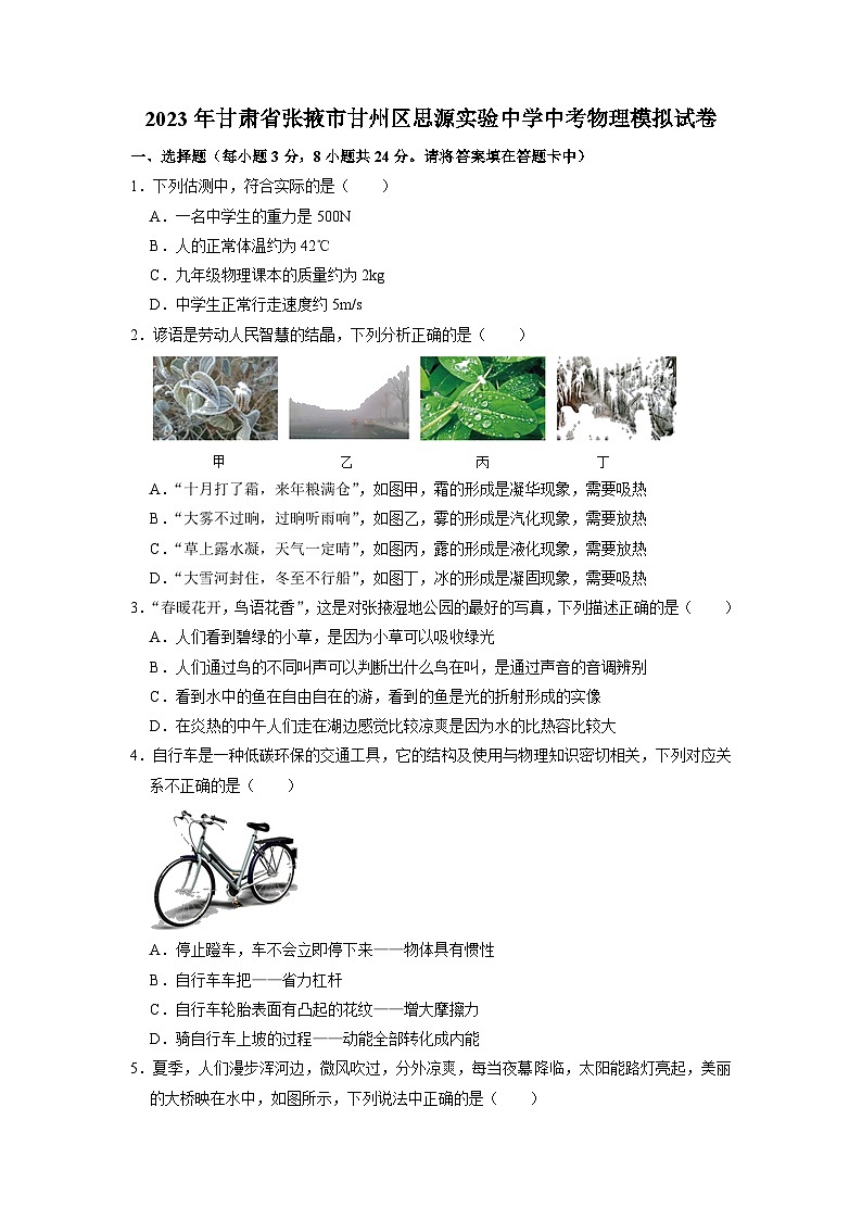 2023年甘肃省张掖市甘州区思源实验中学中考物理模拟试卷01