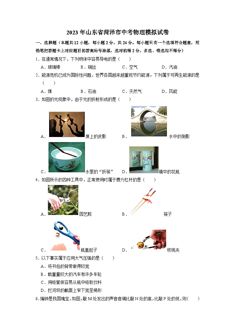 2023年山东省菏泽市中考物理模拟试卷第1页