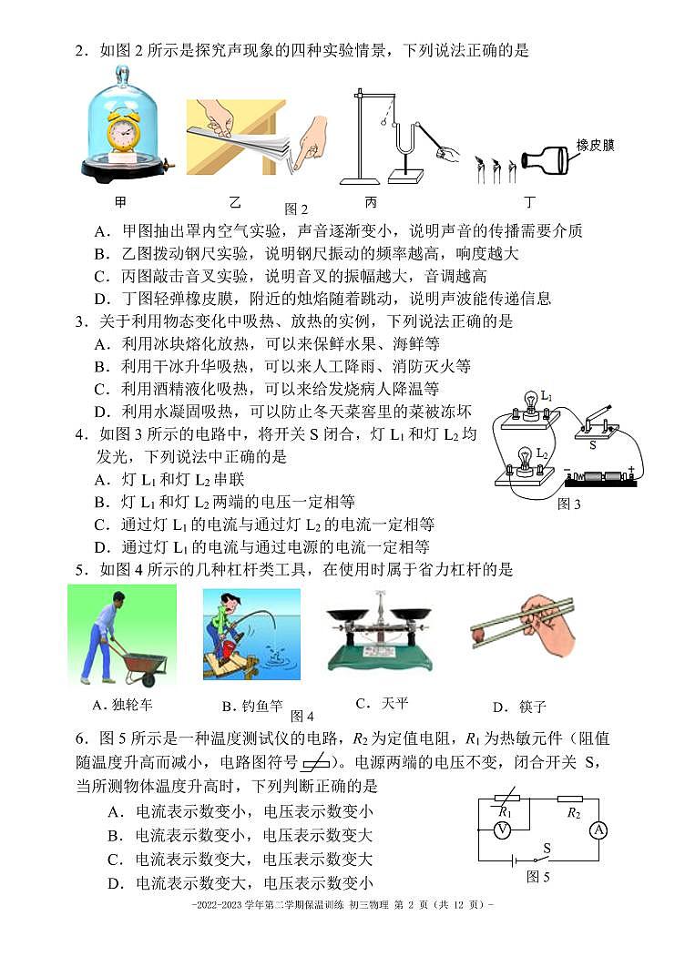 2023年6月北京二中教育集团中考物理三模试题第2页