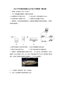 2023年甘肃省张掖市山丹县中考物理一模试卷-普通用卷