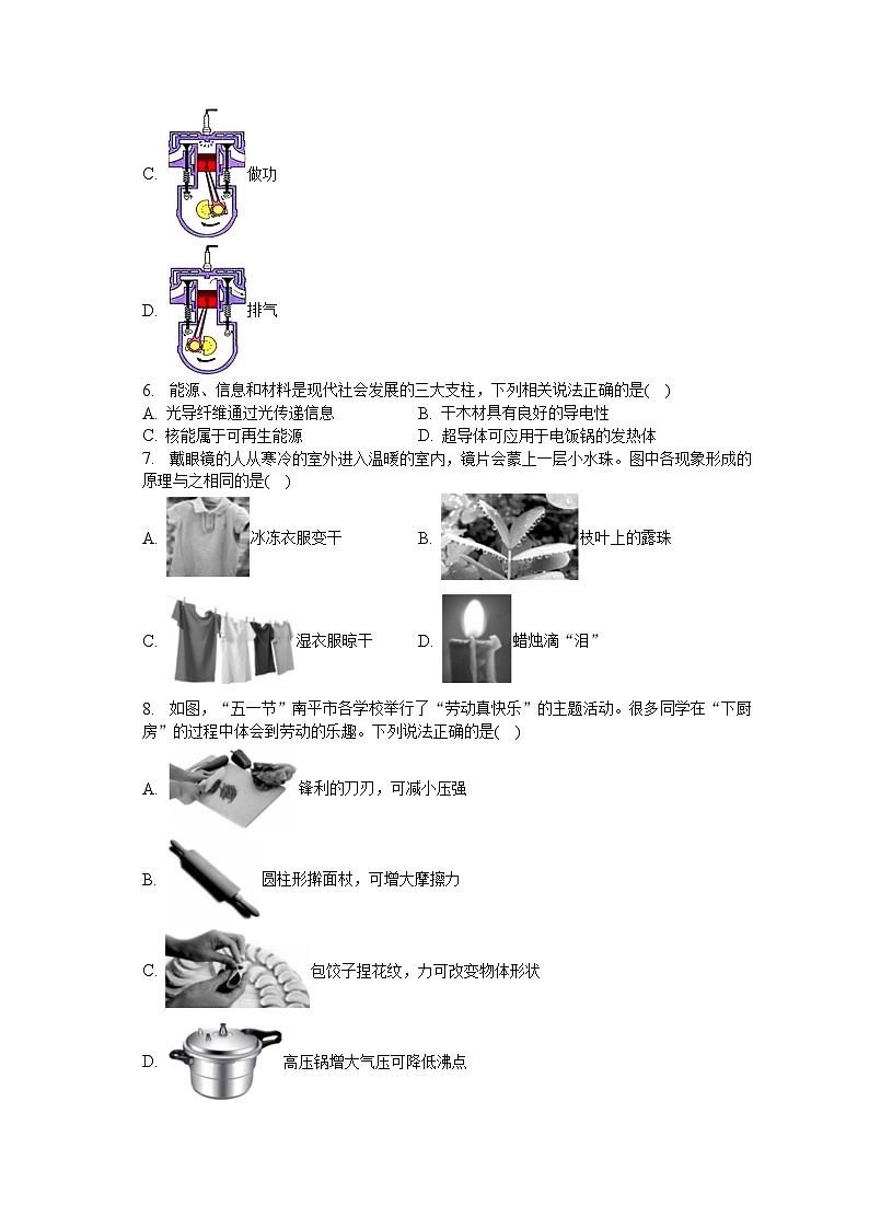 2023年福建省南平市中考物理二模试卷-普通用卷第2页