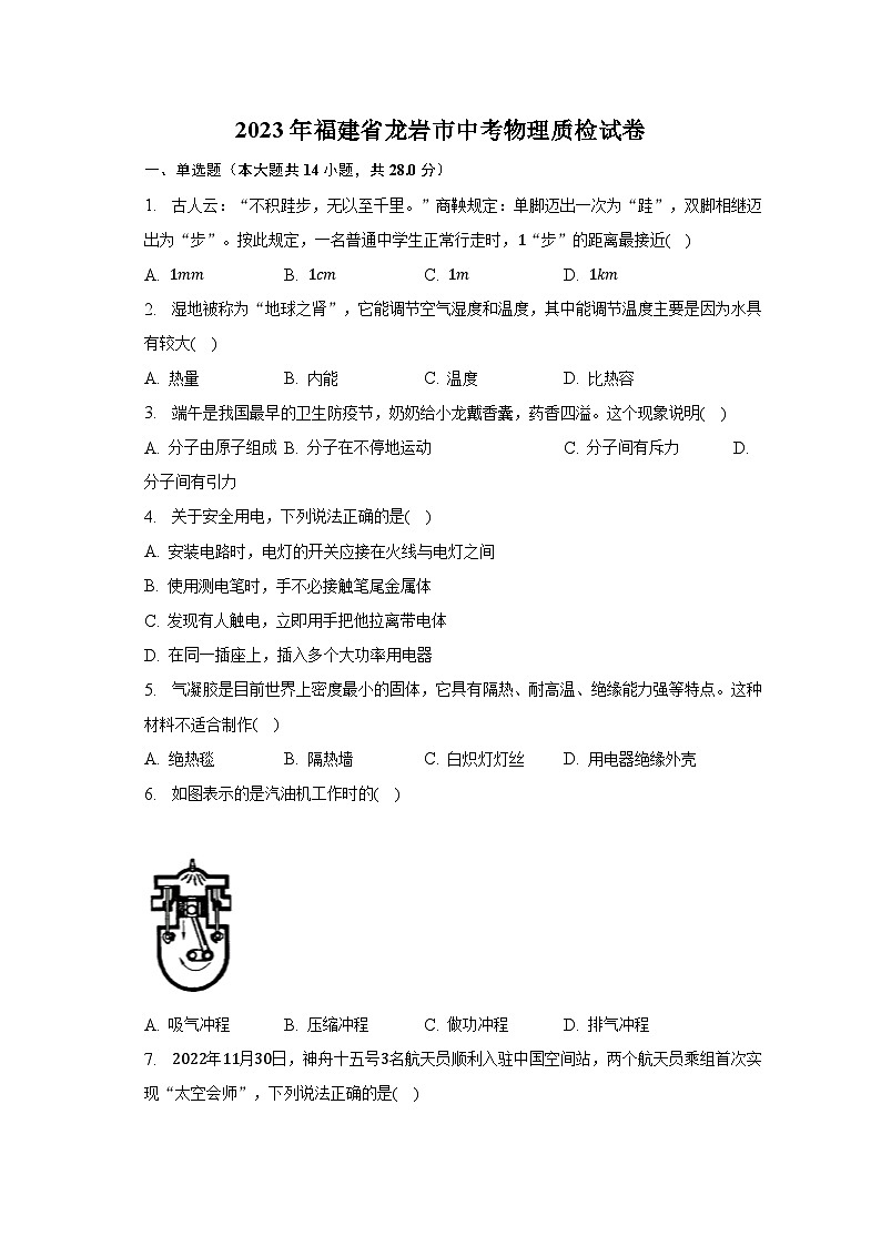 2023年福建省龙岩市中考物理质检试卷-普通用卷第1页