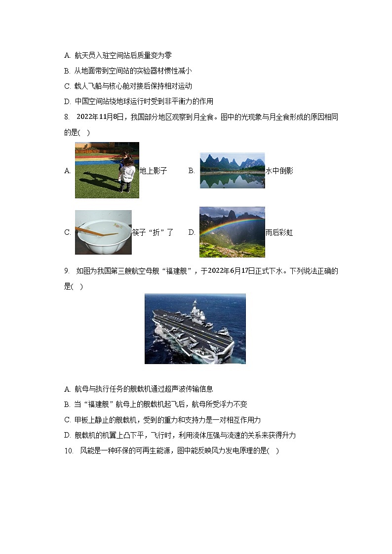 2023年福建省龙岩市中考物理质检试卷-普通用卷第2页