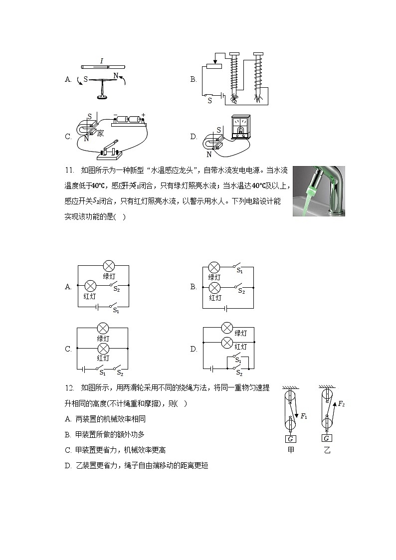 2023年福建省龙岩市中考物理质检试卷-普通用卷第3页