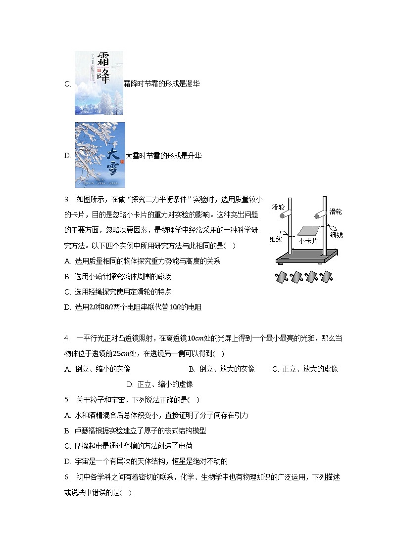2023年江苏省宿迁市中考物理模拟练习试卷-普通用卷第2页