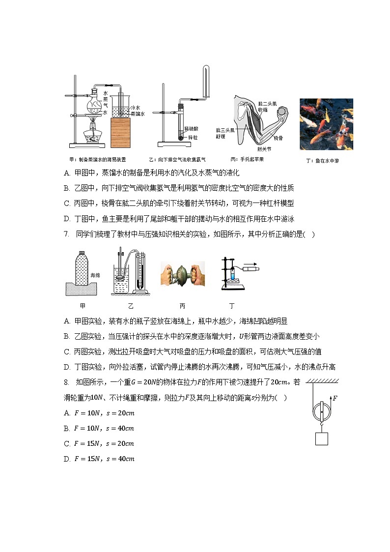 2023年江苏省宿迁市中考物理模拟练习试卷-普通用卷第3页