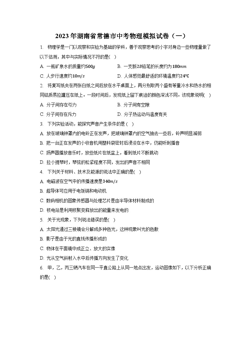 2023年湖南省常德市中考物理模拟试卷（一）-普通用卷第1页