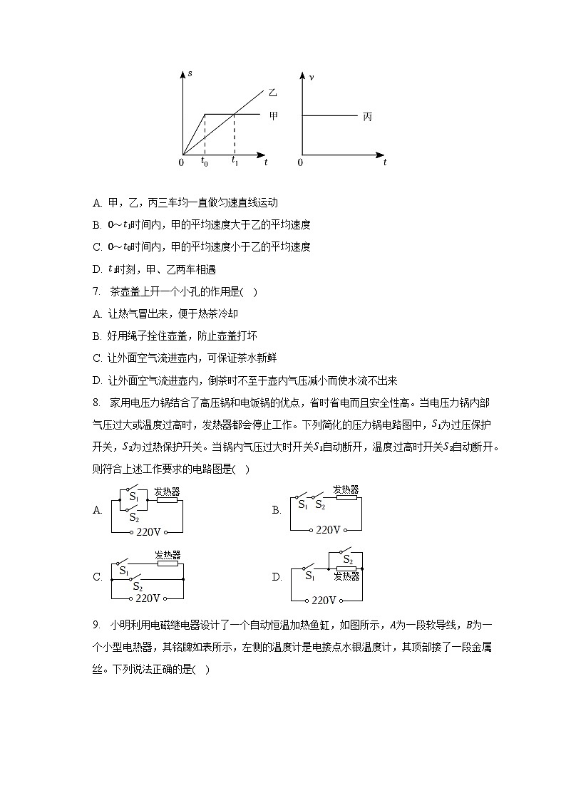 2023年湖南省常德市中考物理模拟试卷（一）-普通用卷第2页