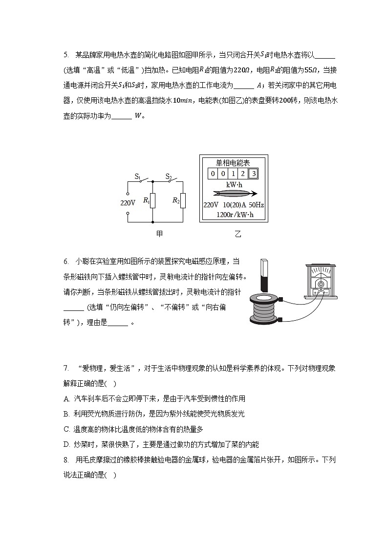2023年河南省南阳市卧龙区中考物理二模试卷第2页