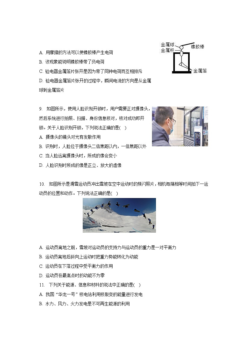 2023年河南省南阳市卧龙区中考物理二模试卷第3页