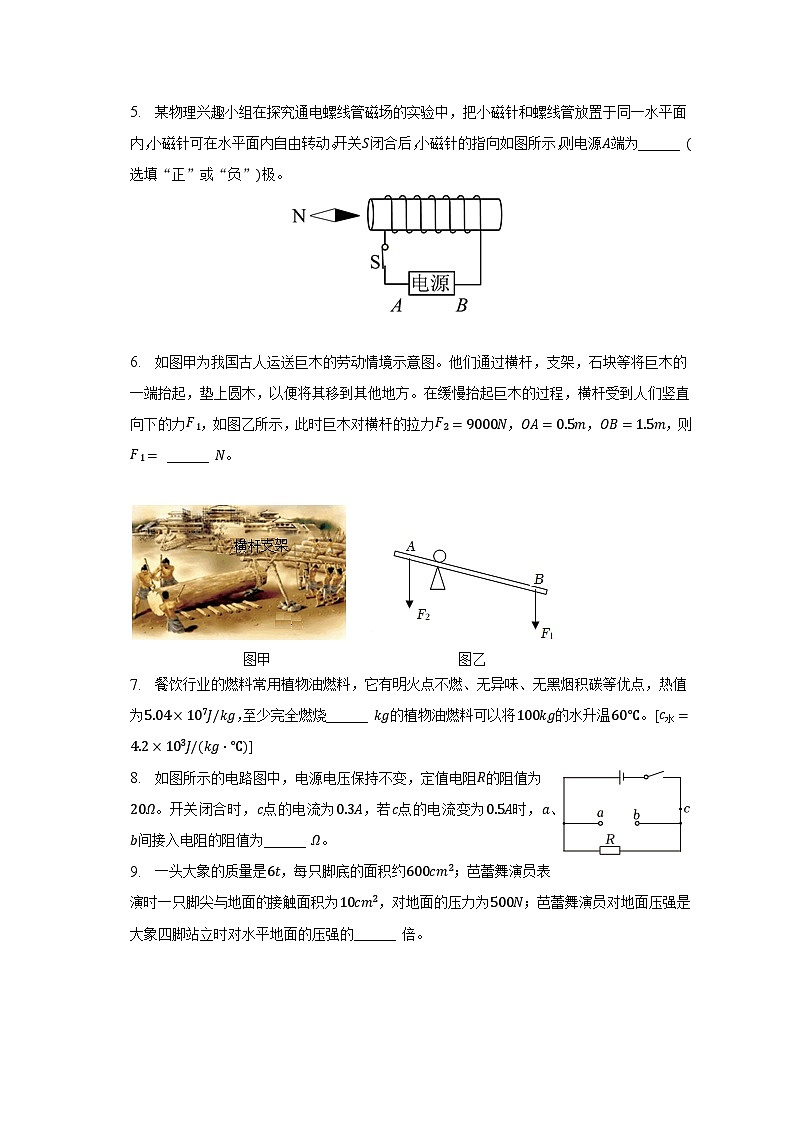 2023年安徽省合肥市重点中学中考物理三模试卷第2页