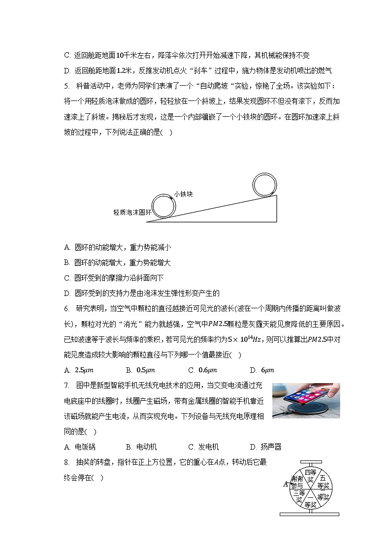 2023年江苏省苏州市重点中学中考物理二模试卷02