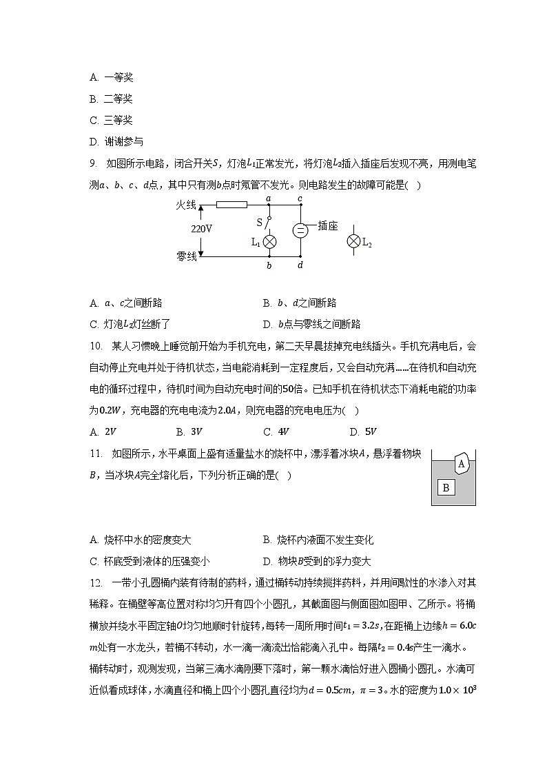 2023年江苏省苏州市重点中学中考物理二模试卷03