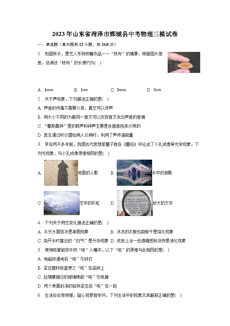 2023年山东省菏泽市鄄城县中考物理三模试卷01