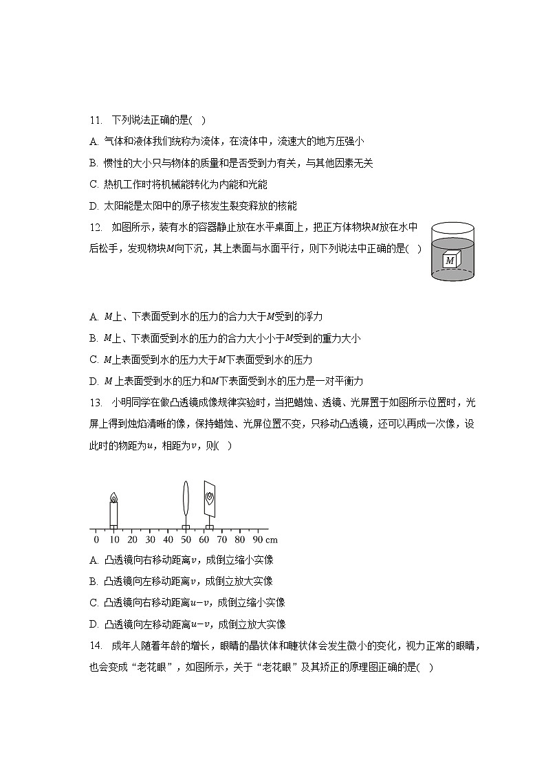2023年安徽省宿州市中考物理模拟试卷（二）03