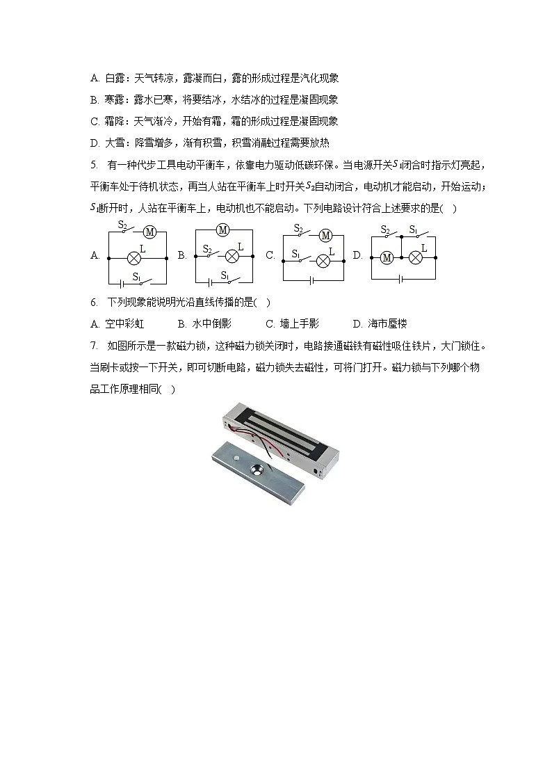2023年湖南省岳阳“三县六区”中考物理二模试卷02
