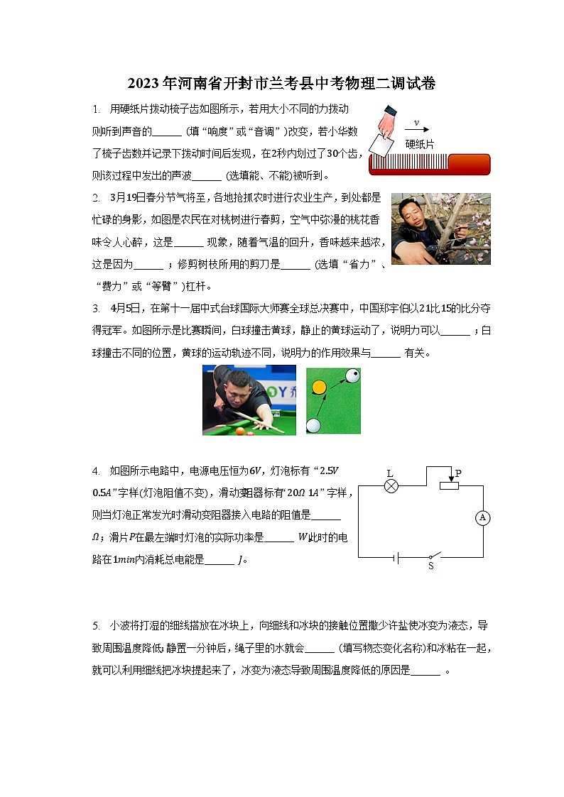 2023年河南省开封市兰考县中考物理二调试卷01