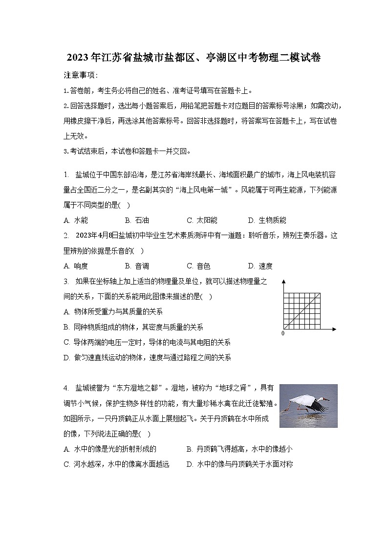 2023年江苏省盐城市盐都区、亭湖区中考物理二模试卷-普通用卷01
