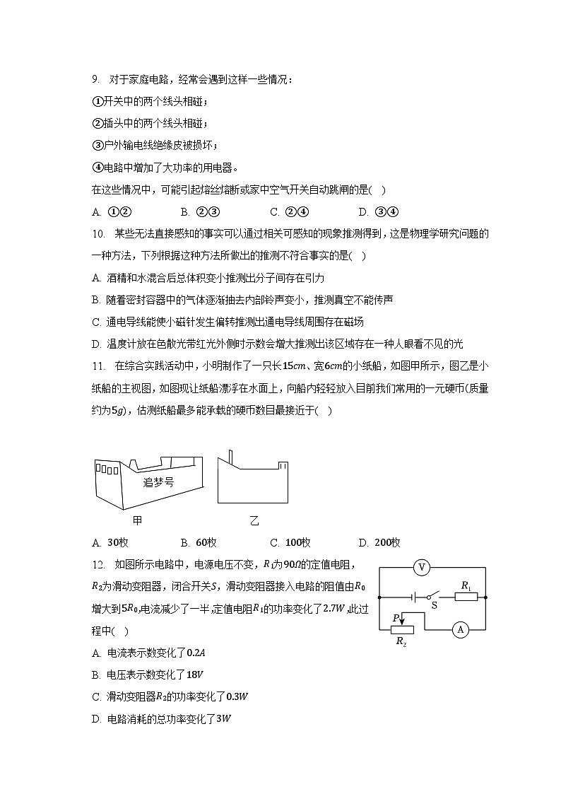 2023年江苏省盐城市盐都区、亭湖区中考物理二模试卷-普通用卷03