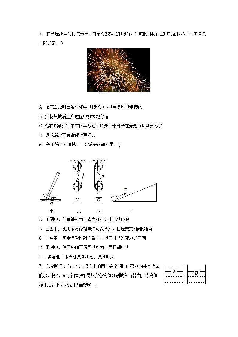 2023年河南省开封市尉氏县中考物理二模试卷第2页
