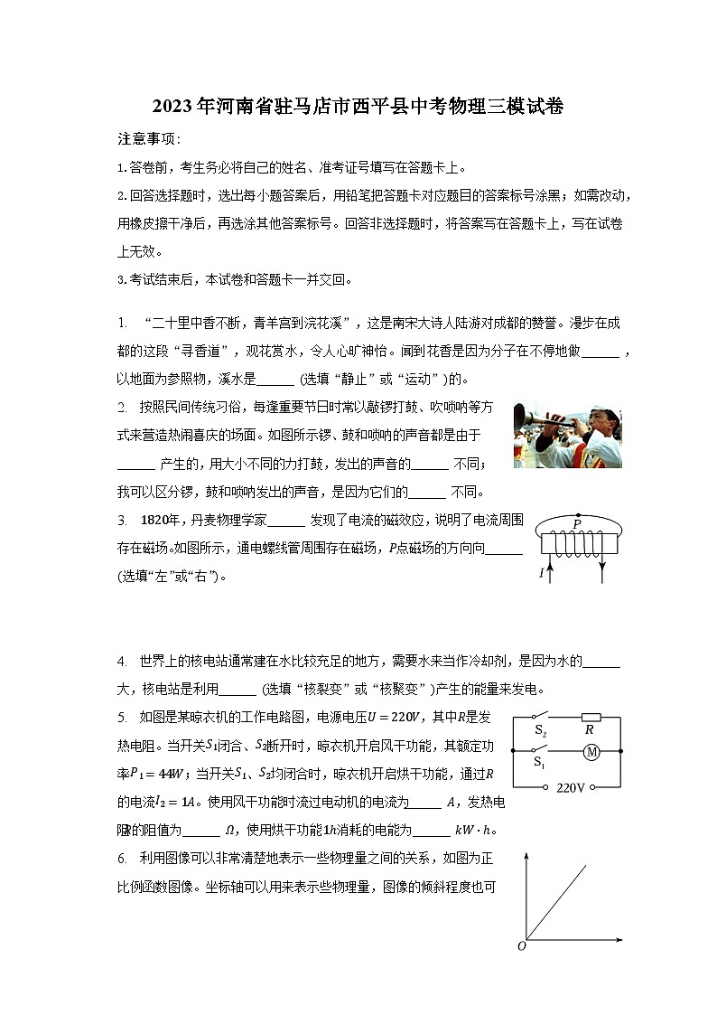 2023年河南省驻马店市西平县中考物理三模试卷01