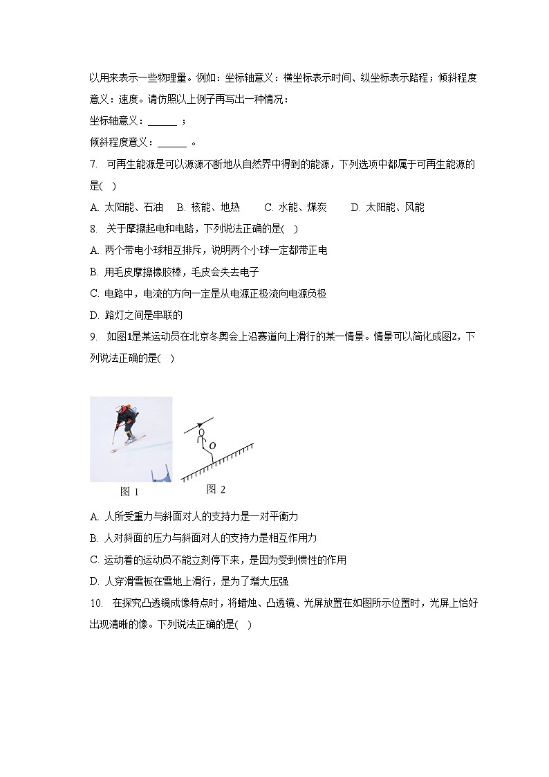 2023年河南省驻马店市西平县中考物理三模试卷02