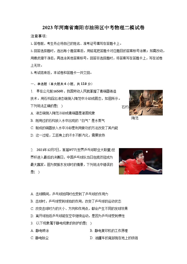 2023年河南省南阳市油田区中考物理二模试卷01