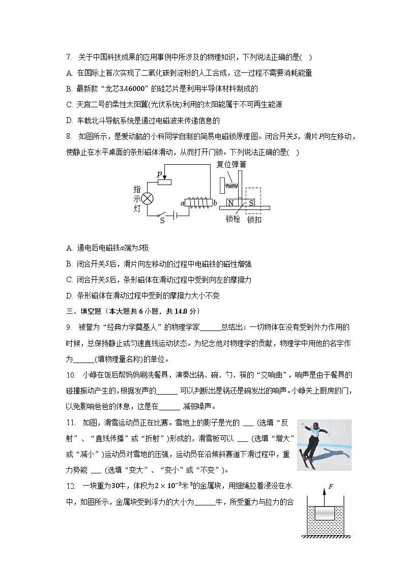 2023年河南省南阳市油田区中考物理二模试卷03