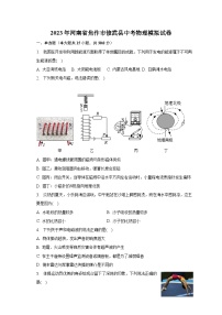 2023年河南省焦作市修武县中考物理模拟试卷