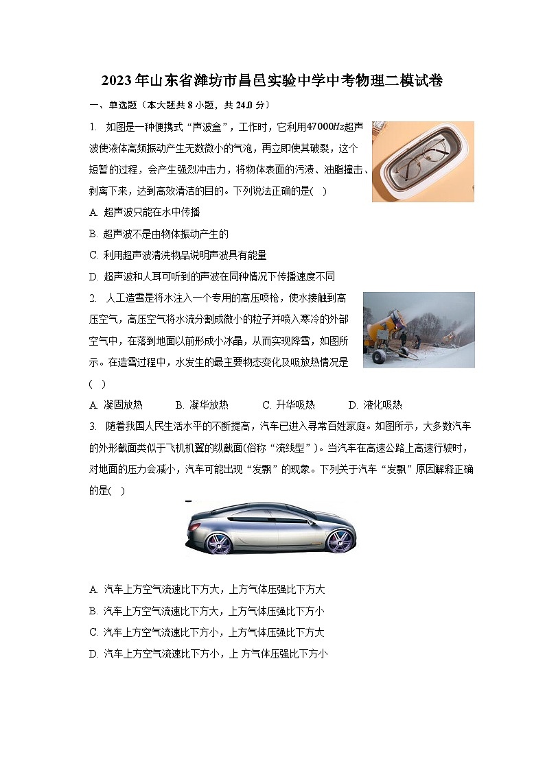 2023年山东省潍坊市昌邑实验中学中考物理二模试卷（含解析）01