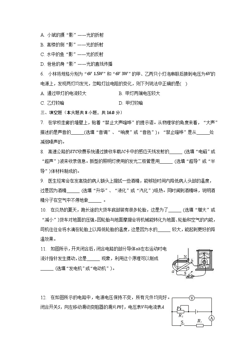 2023年江西省初中名校联盟中考物理二模试卷（含解析）02