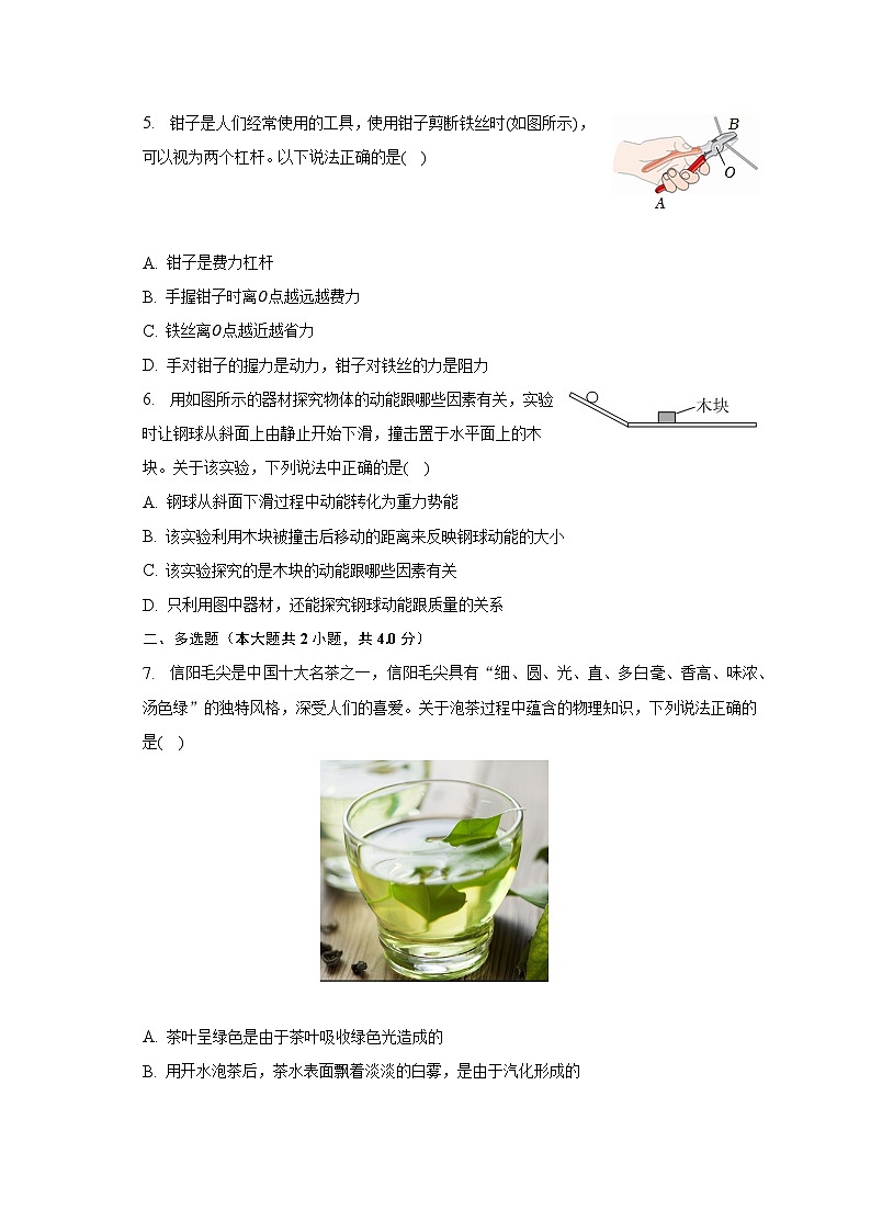 2023年河南省商丘市虞城县中考物理三模试卷（A卷）（含解析）第2页