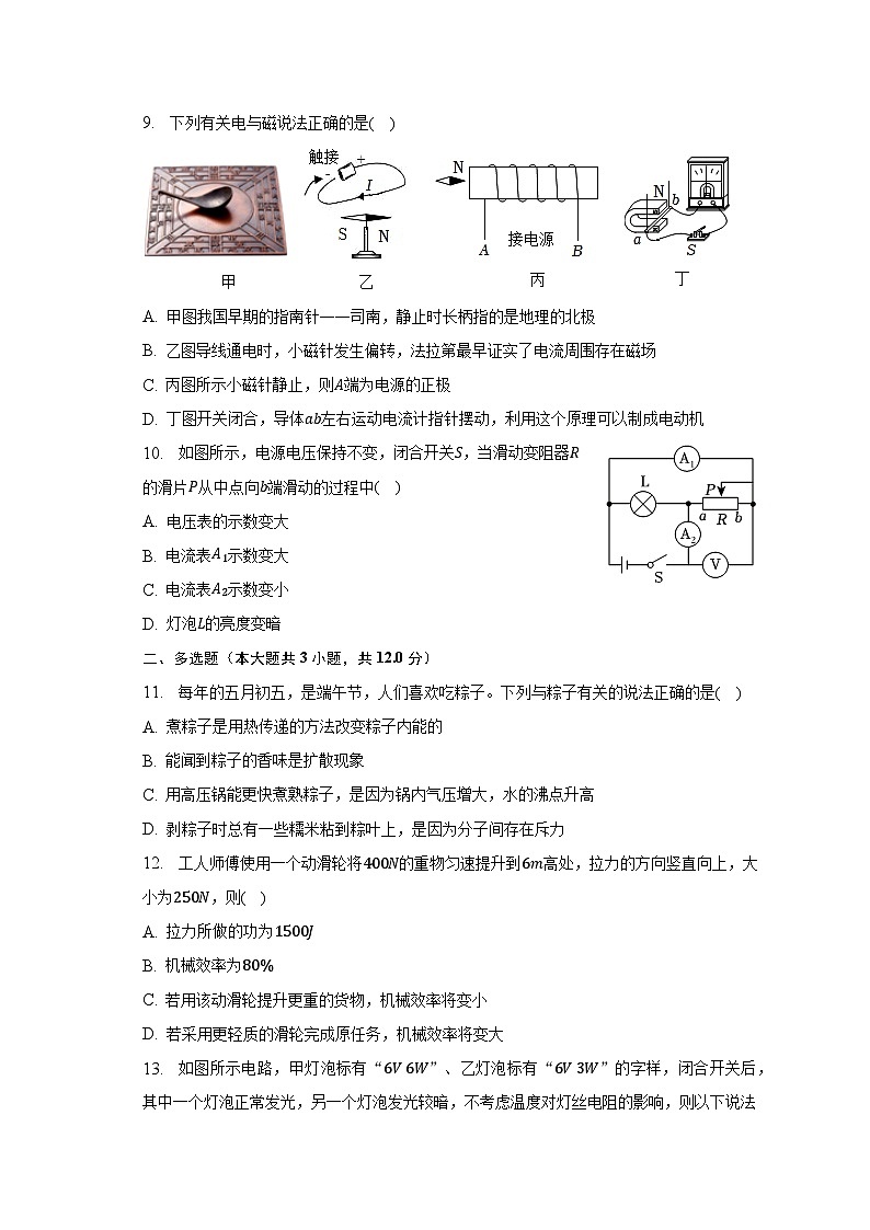 2023年山东省聊城市中考物理模拟试卷（含解析）03