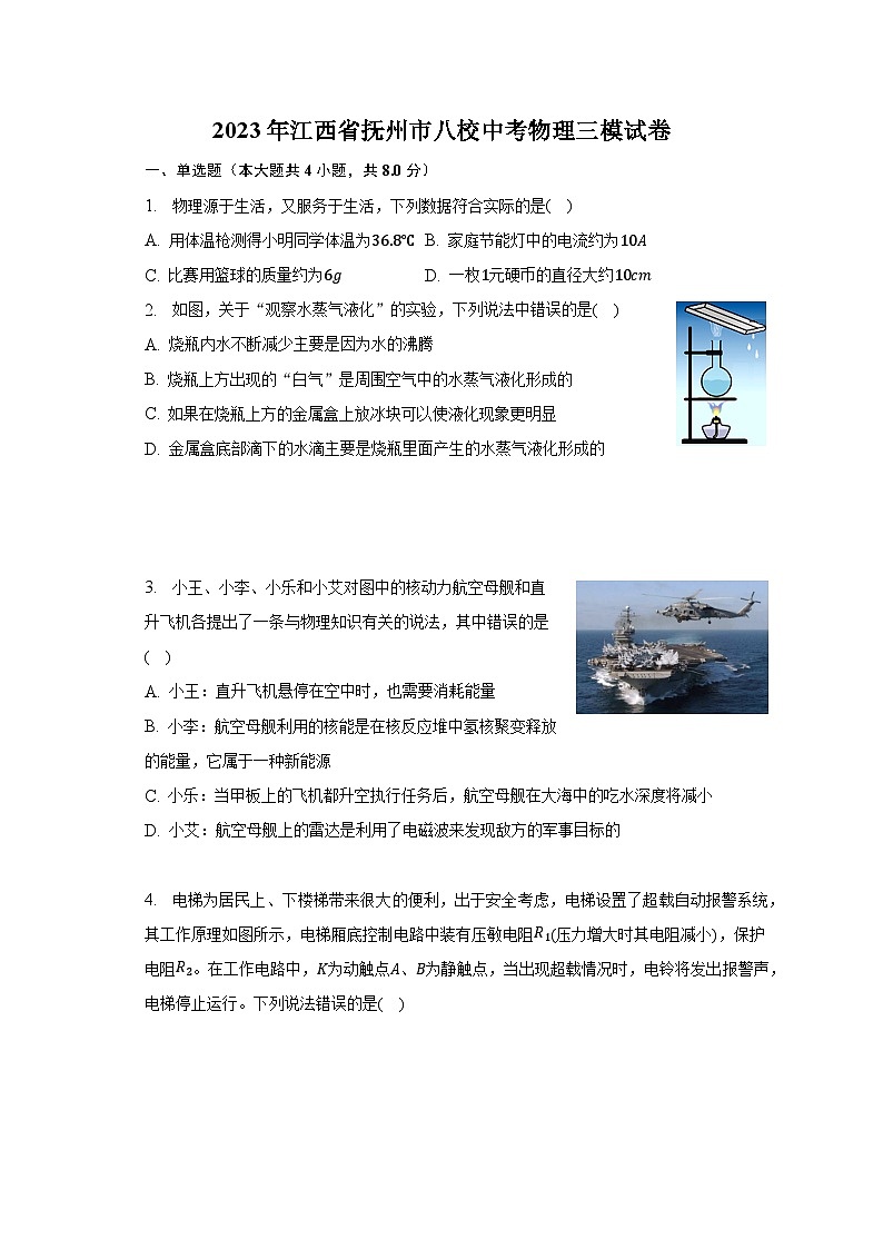 2023年江西省抚州市八校中考物理三模试卷（含解析）01